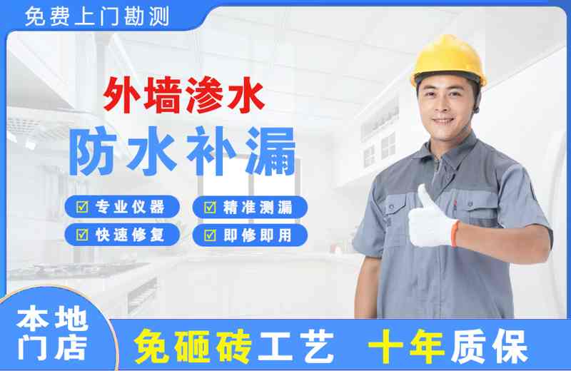 安陆外墙渗水维修